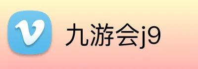 九游会j9 Logo